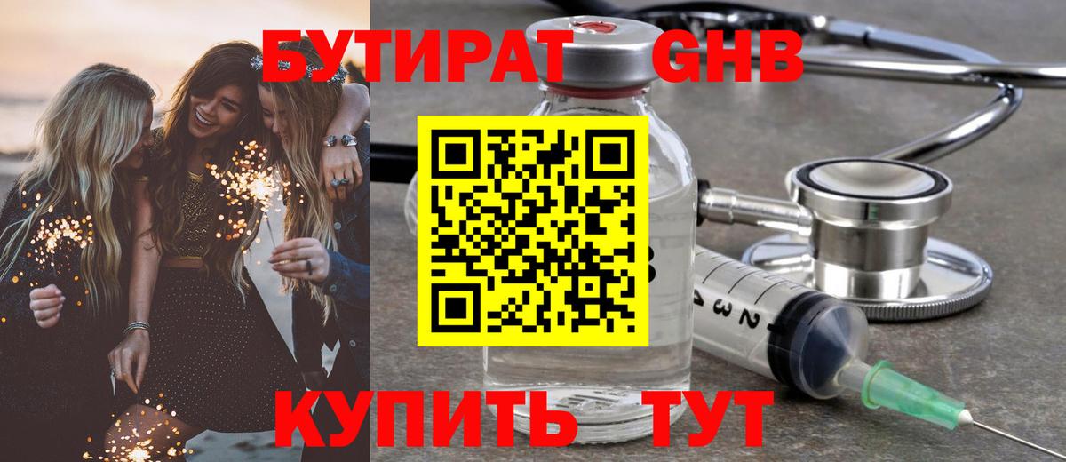 БУТИРАТ  Вход с VPN  Солнечногорск  Бутират 1.4BDO 
