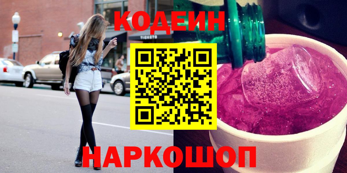 Кодеиновый сироп Lean напиток Lean (лин) Солнечногорск