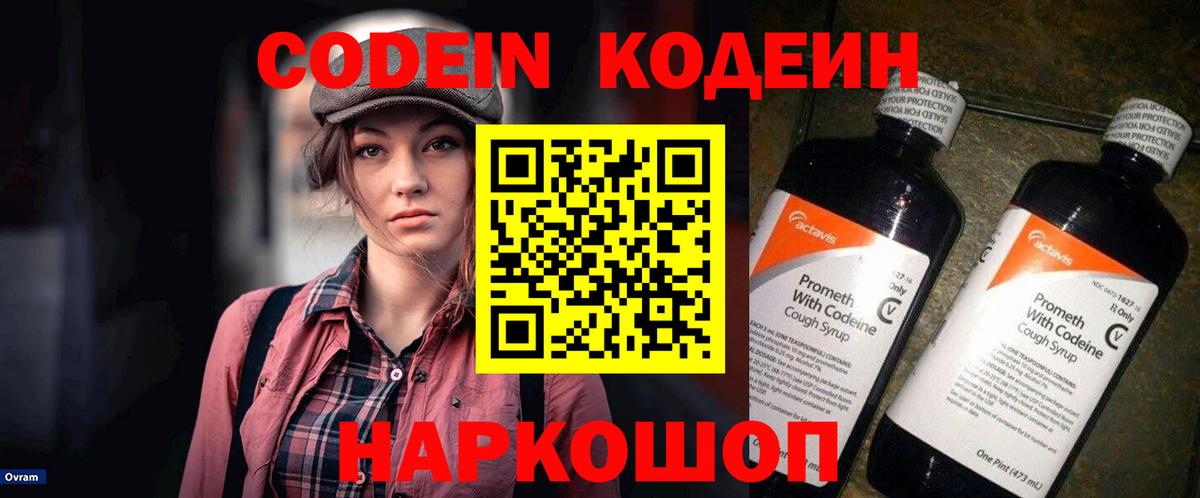Солнечногорск  Кодеиновый сироп Lean напиток Lean (лин)  Кодеин Purple Drank  Вход с VPN 
