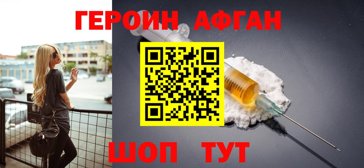 ГЕРОИН хмурый  Вход с VPN  Солнечногорск 