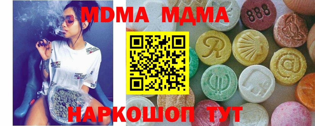 MDMA молли Солнечногорск