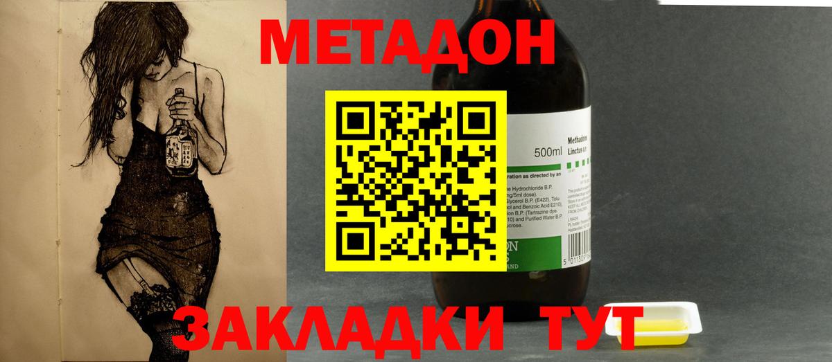 Метадон methadone Солнечногорск