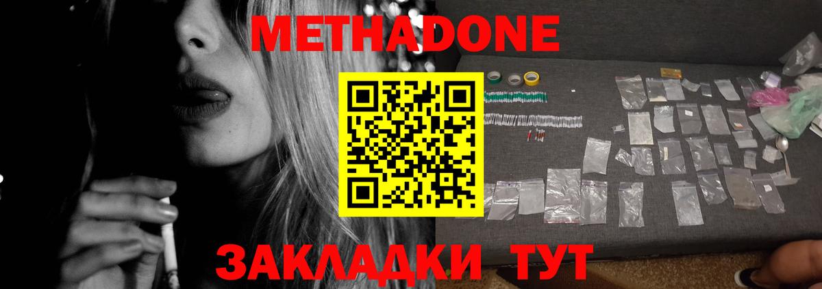 Метадон белоснежный  Вход с VPN  Солнечногорск  Метадон methadone 