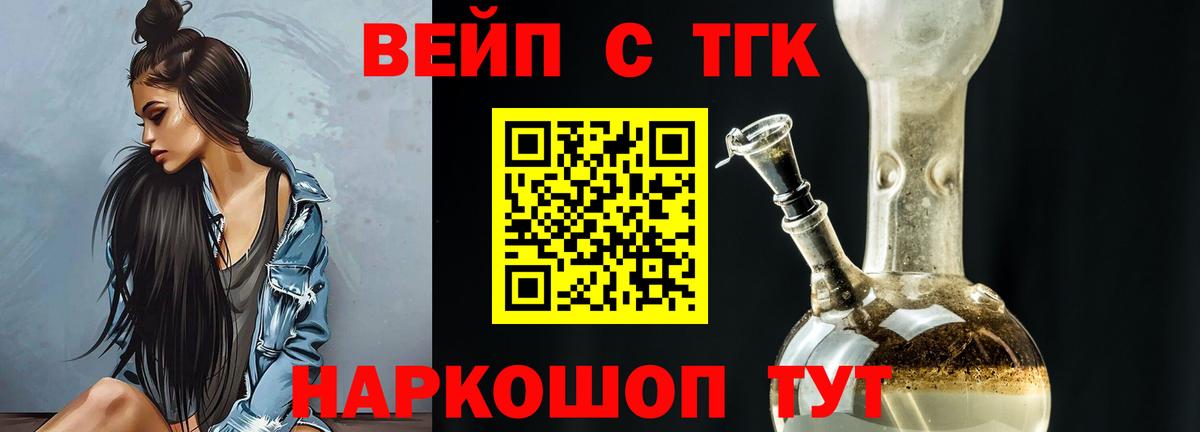 Дистиллят ТГК вейп с тгк Солнечногорск